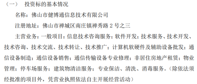 健博通布局新兴产业 拟投资1000万设立全资子公司进军信息技术与设备租赁领域